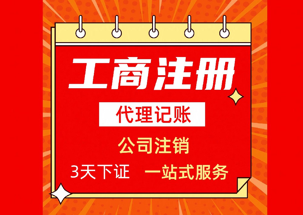苏州注册公司代办手续和流程的步骤？